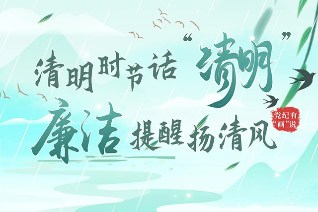 清明時(shí)節(jié)話“清明”